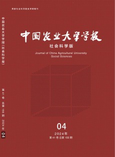 中国农业大学学报·社会科学版